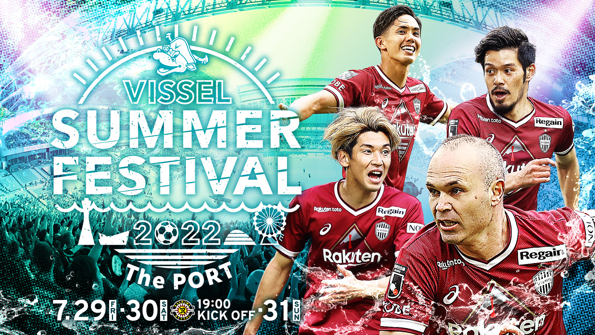 ヴィッセル神戸 サマーフェスティバル2022特設サイト