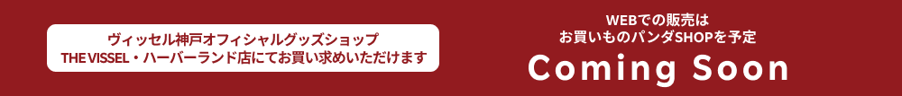 ご購入はこちら