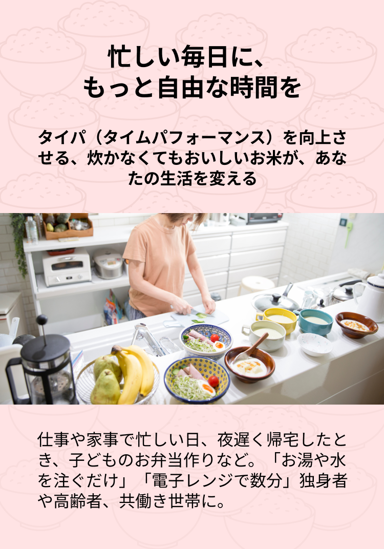 忙しい毎日に、もっと自由な時間を
