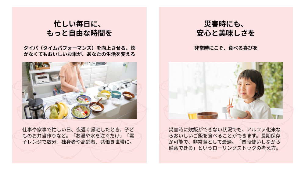 忙しい毎日に、もっと自由な時間を 災害時にも、安心と美味しさを