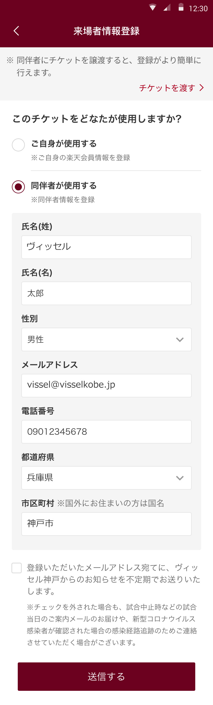 ヴィッセル神戸 QRチケット
