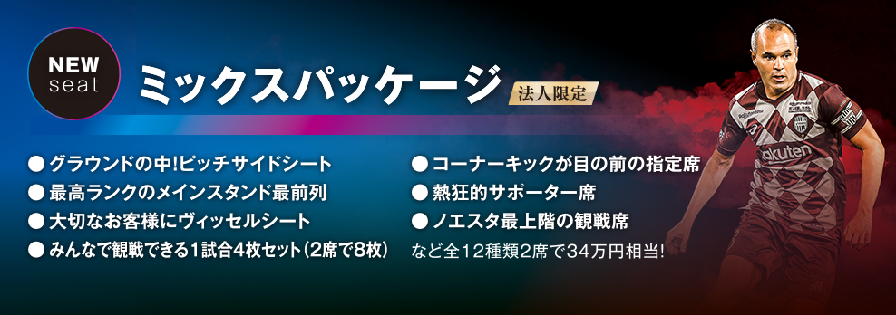 ミックスパッケージ※法人限定