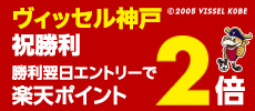 楽天スーパーポイント