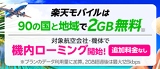 rakutenmobile